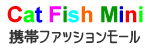 携帯通販 Cat Fish Mini