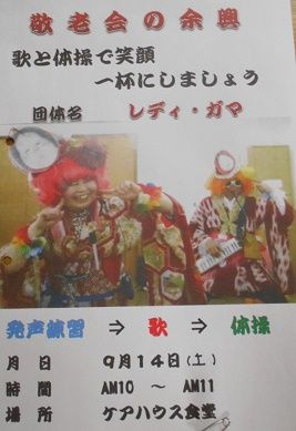 20190914敬老会ポスター