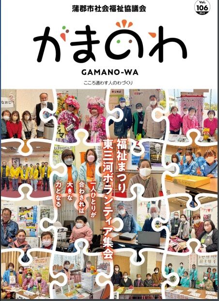 202305がまのわ106号表紙