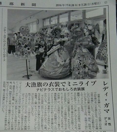 20160928蒲郡新聞