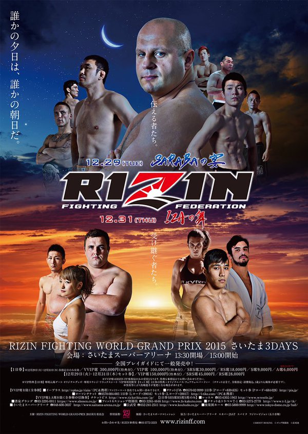 ☆RIZIN公式2015大晦日日本地図ポスター☆PRIDE RIZIN 気まず