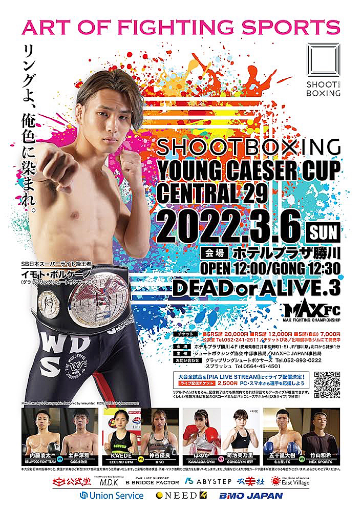 KAEDE、菊地美乃里、AZUが勝利【試合結果】KAEDEvs神谷優良、ほのかvs