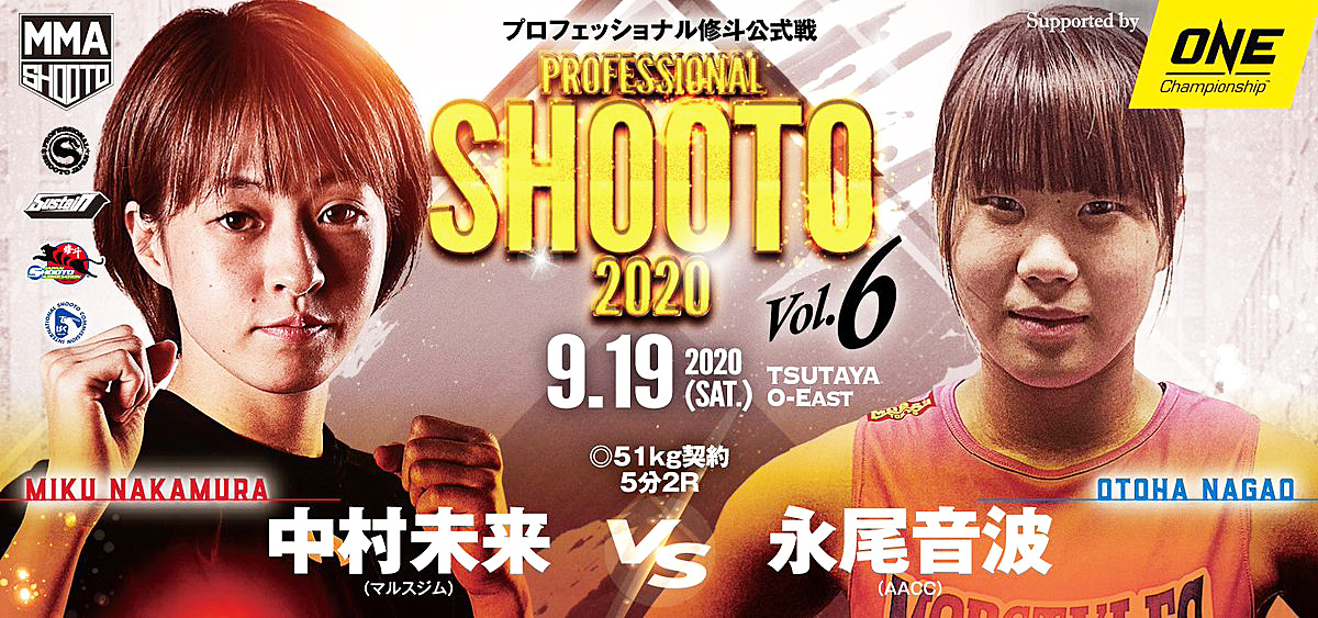 中村未来が勝利 試合結果 中村未来vs永尾音波 9 19 Professional Shooto Vol 6 東京 渋谷tsutaya O East Lady Go 中村未来が勝利 試合結果 中村未来vs永尾音波 9 19 Professional Shooto Vol 6 東京 渋谷tsutaya O East Lady Go