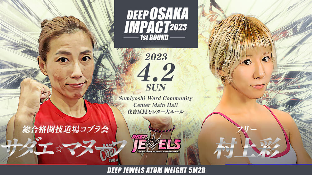 村上 彩、松田亜莉紗が勝利【試合結果】大阪大会でDEEP JEWELS2試合が