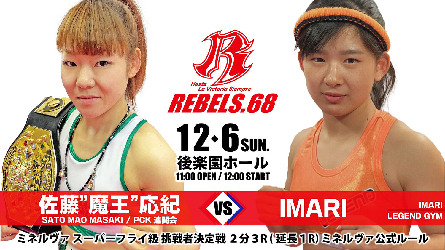 Imariが挑戦権を獲得 Erikoがko 川島えりさが勝利 試合結果 Njkfミネルヴァスーパーフライ級次期挑戦者決定戦 佐藤 魔王 応紀vsimari 川島えりさvs ねこ太 山上都乃vseriko 12 6 Rebels6869 Lady Go