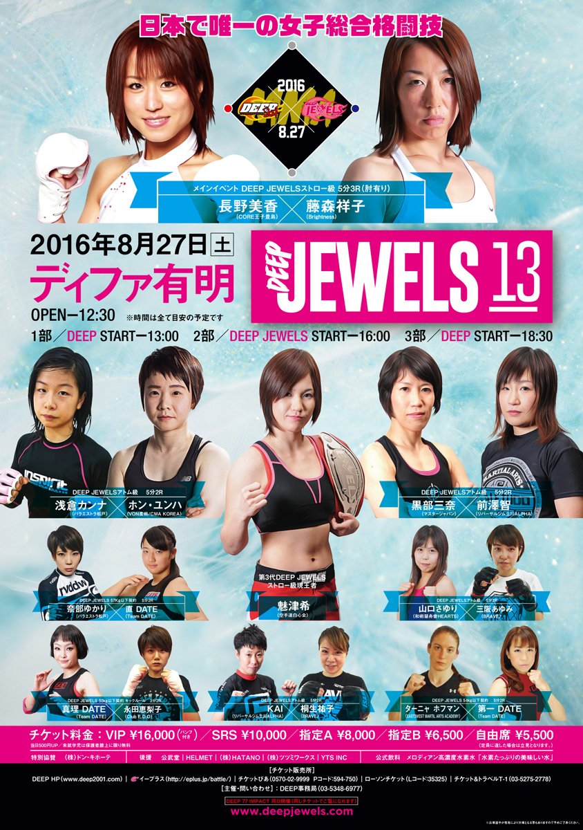 憧れのリングに1万円で立てる 女子総合格闘技 Deep Jewels Lady Go 憧れのリングに1万円で立てる 女子総合格闘技 Deep Jewels Lady Go