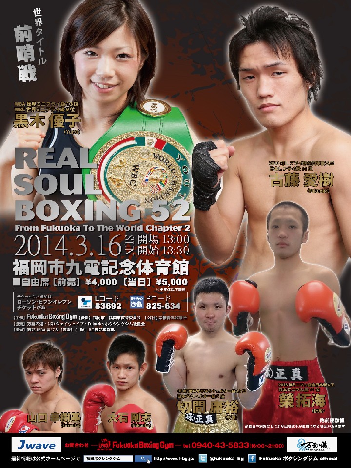 黒木優子世界前哨戦をtko勝利で飾る 黒木優子vsアイサー アリコ 3 16 Real Soul Boxing 52 福岡 九電記念体育館 Lady Go