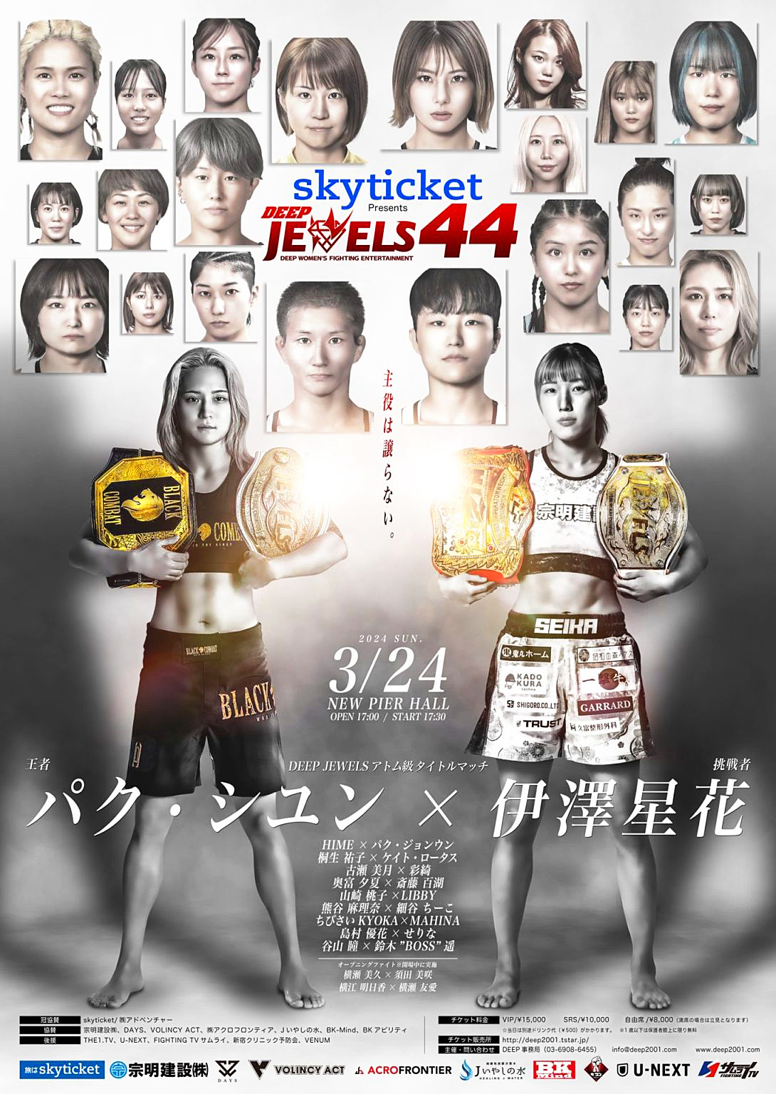 伊澤星花が新王者に、ケイト・ロータス、彩綺、LIBBYがKO勝利、熊谷麻
