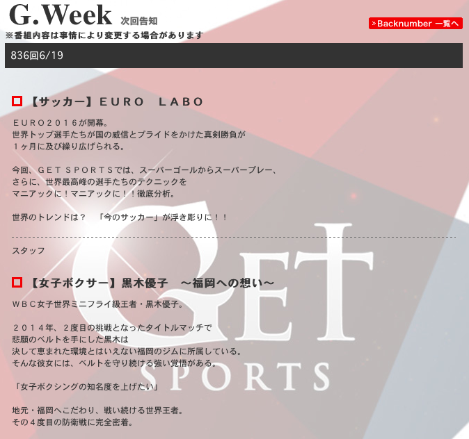 6月19日 日 深夜24 45 テレビ朝日系列 Get Sports にて 黒木優子4度目の防衛戦に完全密着 Lady Go