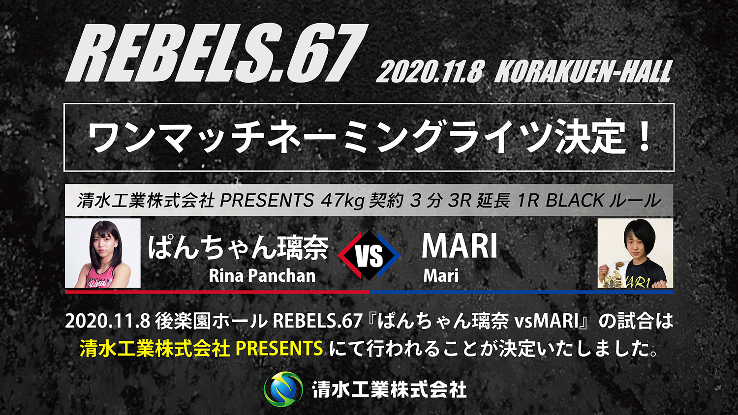 ぱんちゃん璃奈が勝利 試合結果 ぱんちゃん璃奈が早くも始動 元ミネルヴァ王者のmariと激突 メインイベントでぱんちゃん璃奈vsmariが決定 11 8 Rebels 67 Lady Go ぱんちゃん璃奈が勝利 試合結果 ぱんちゃん璃奈が早くも始動 元ミネルヴァ王者のmariと激突 メインイベントでぱんちゃん璃奈vsmariが決定 11 8 Rebels 67 Lady Go