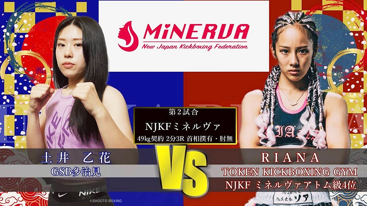 試合順決定！NJKFミネルヴァアトム級王座決定戦！祥子JSKvsユリカ