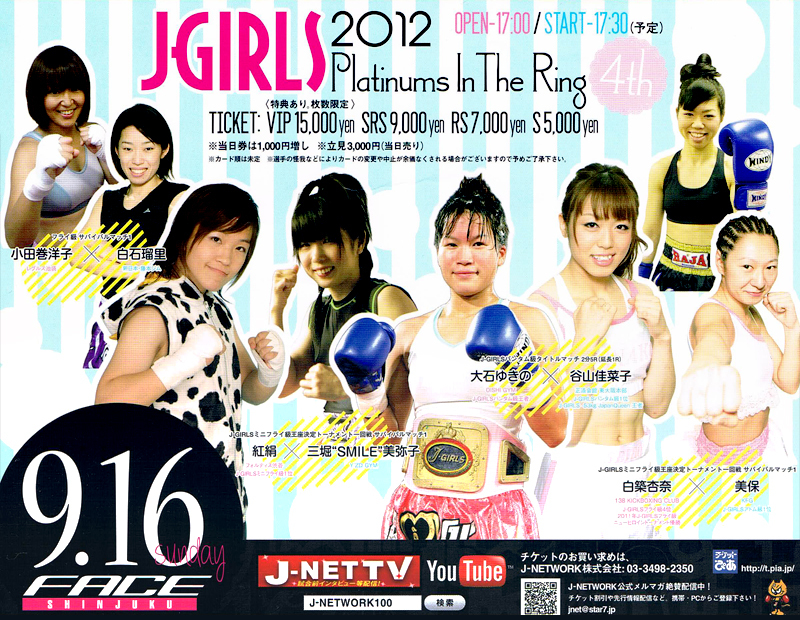 9 16 J Girlsバンタム級タイトルマッチ 大石ゆきの 谷山佳菜子インタビュー J Girls 12 Platinum S In The Ring 4th Lady Go