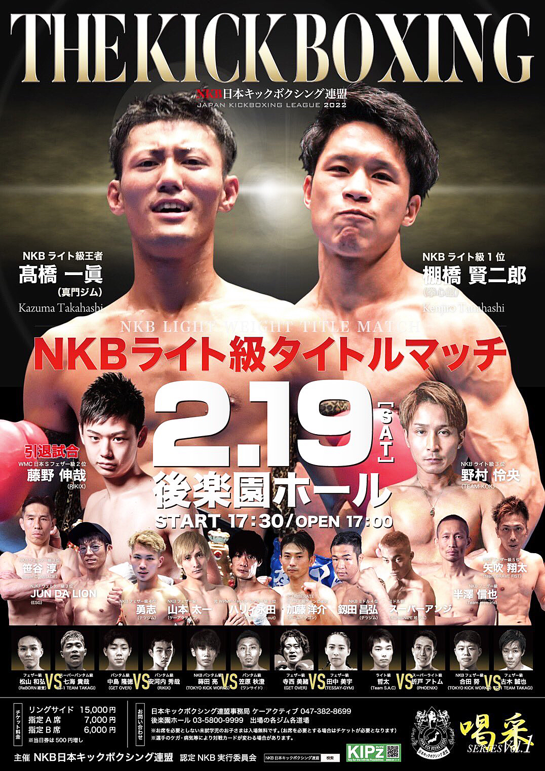 寺西美緒が勝利 試合結果 女子中量級の戦い 寺西美緒vs田中美宇が決定 2 19 日本キックボクシング連盟 喝采シリーズ 東京 後楽園ホール Lady Go