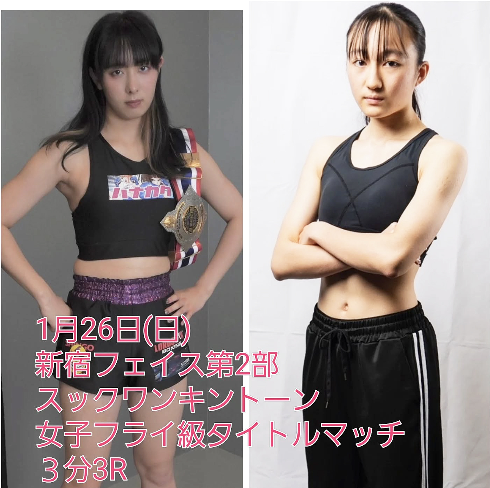 鈴木咲 本日！【試合結果】辻井和奏初防衛戦の相手はミネルヴァ1位の鈴木咲耶に！スックワンキントーン女子フライ級タイトルマッチ☆辻井和奏vs鈴木咲耶☆1.26「SUK  WAN KINGTHONG 2025」 : Lady Go！