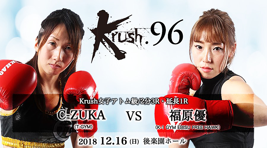 一夜明け会見動画☆高梨knuckle美穂、C-ZUKAが勝利【試合結果