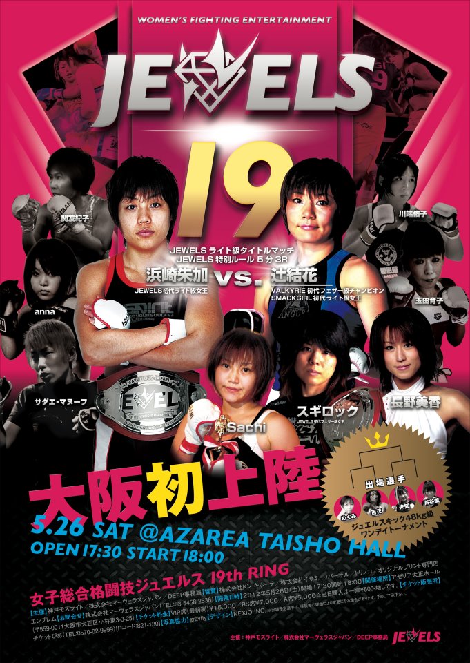 全試合決定！女子総合最高峰の戦い〜浜崎朱加vs辻結花 5.26 JEWELS