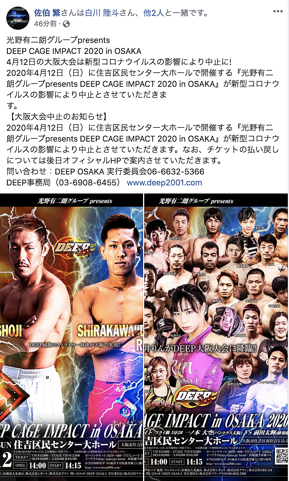 大会中止 中井りんが大阪大会に降臨 新鋭加賀谷花野を迎え撃つ 中井りんvs加賀谷花野 上田真央vs松村恵 Aramivs栗山葵が決定 4 12 Deep Cage Impact In Osaka Lady Go