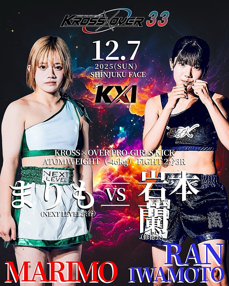 本日開催！【試合結果】KROSS×OVER女子アトム級戦線！まりもvs岩本 蘭