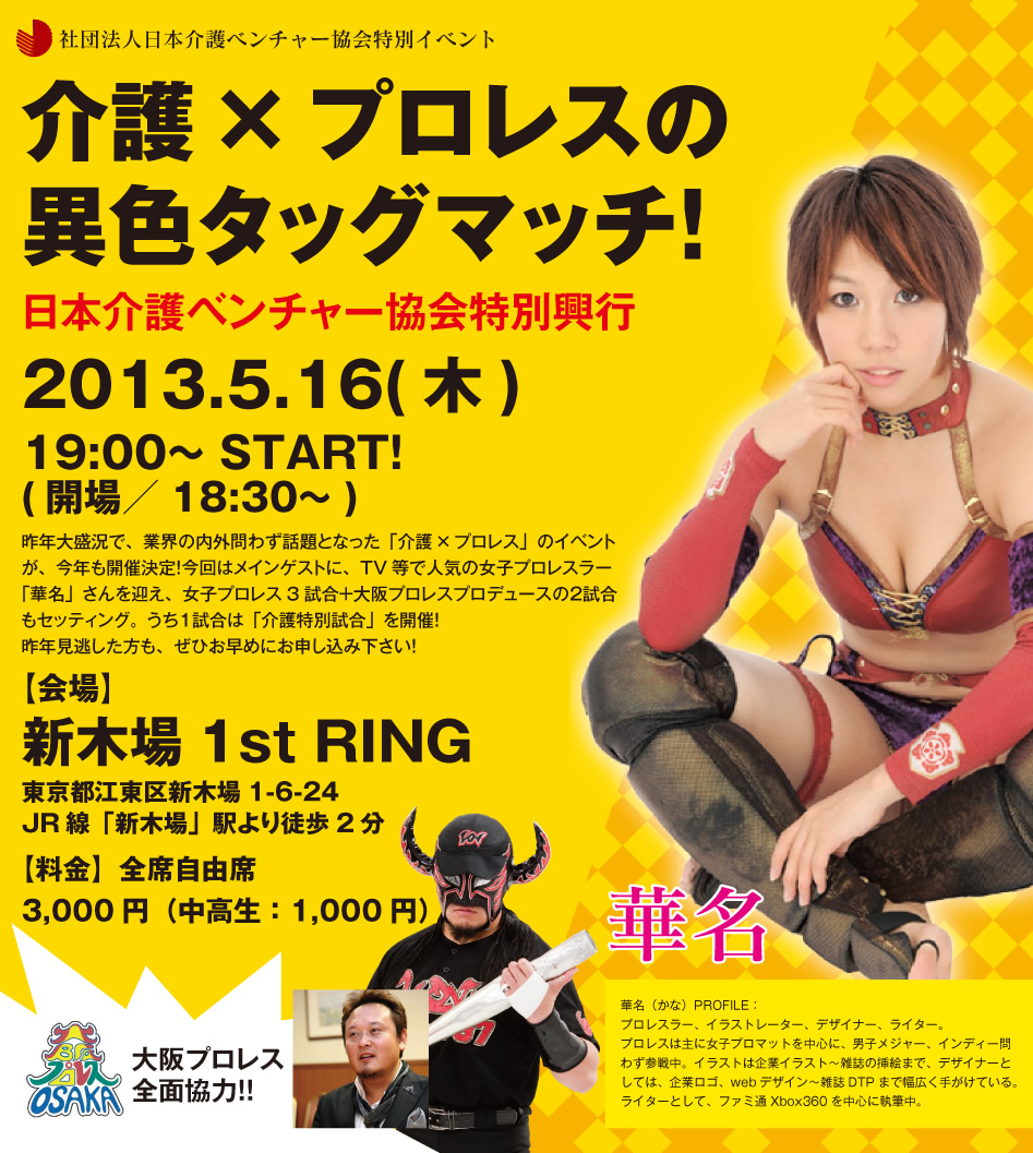 華名　プロレス 