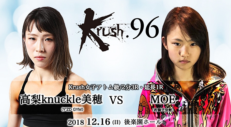 一夜明け会見動画☆高梨knuckle美穂、C-ZUKAが勝利【試合結果