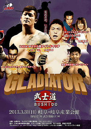 長野美香vsアントニオ小猪木〜3.31 GLADIATOR52 武士道〜岐阜