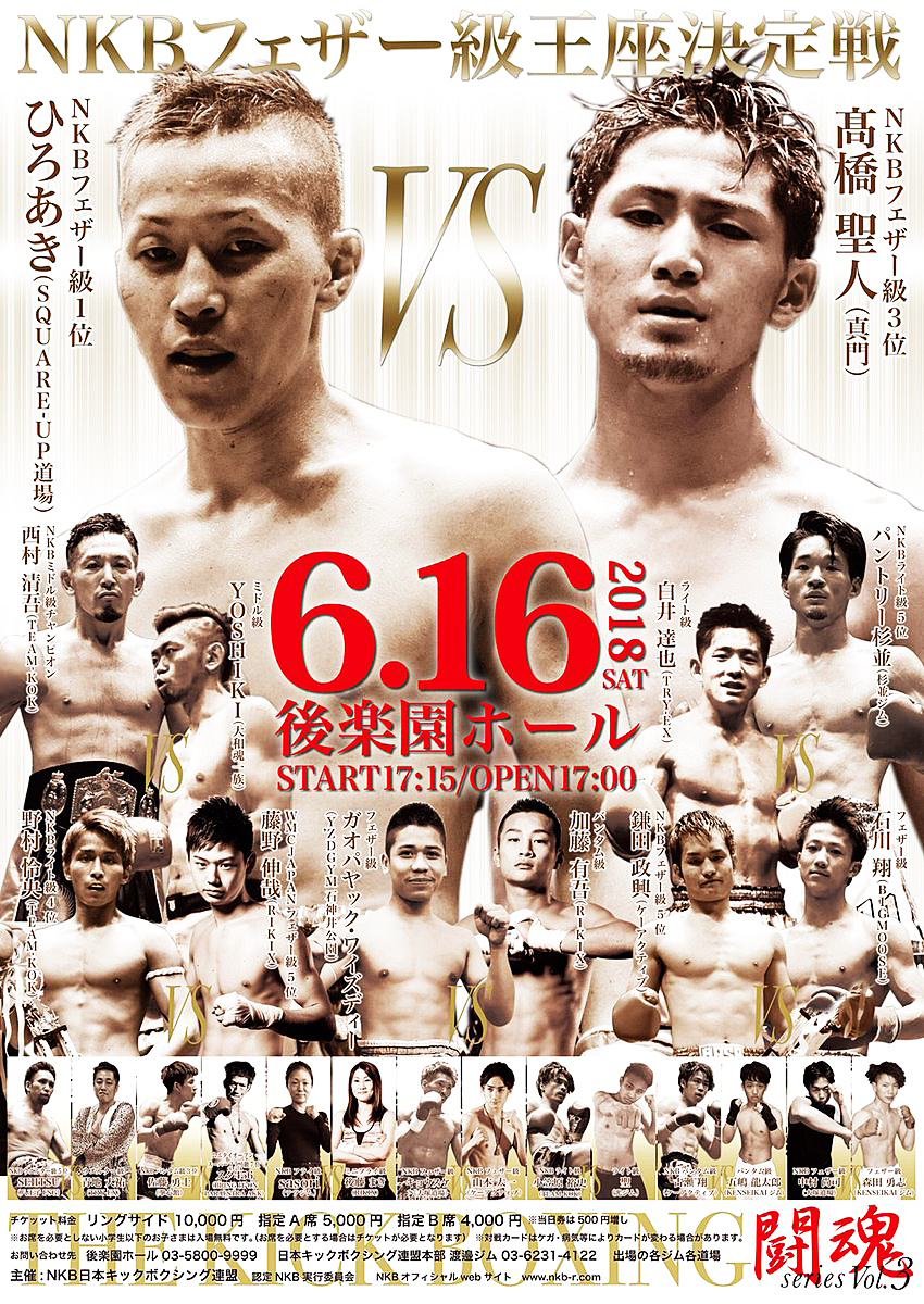 Sasoriが判定勝利 試合結果 後藤まきvssasori 6 16 日本キックボクシング連盟 闘魂シリーズ Vol 3 後楽園ホール Lady Go