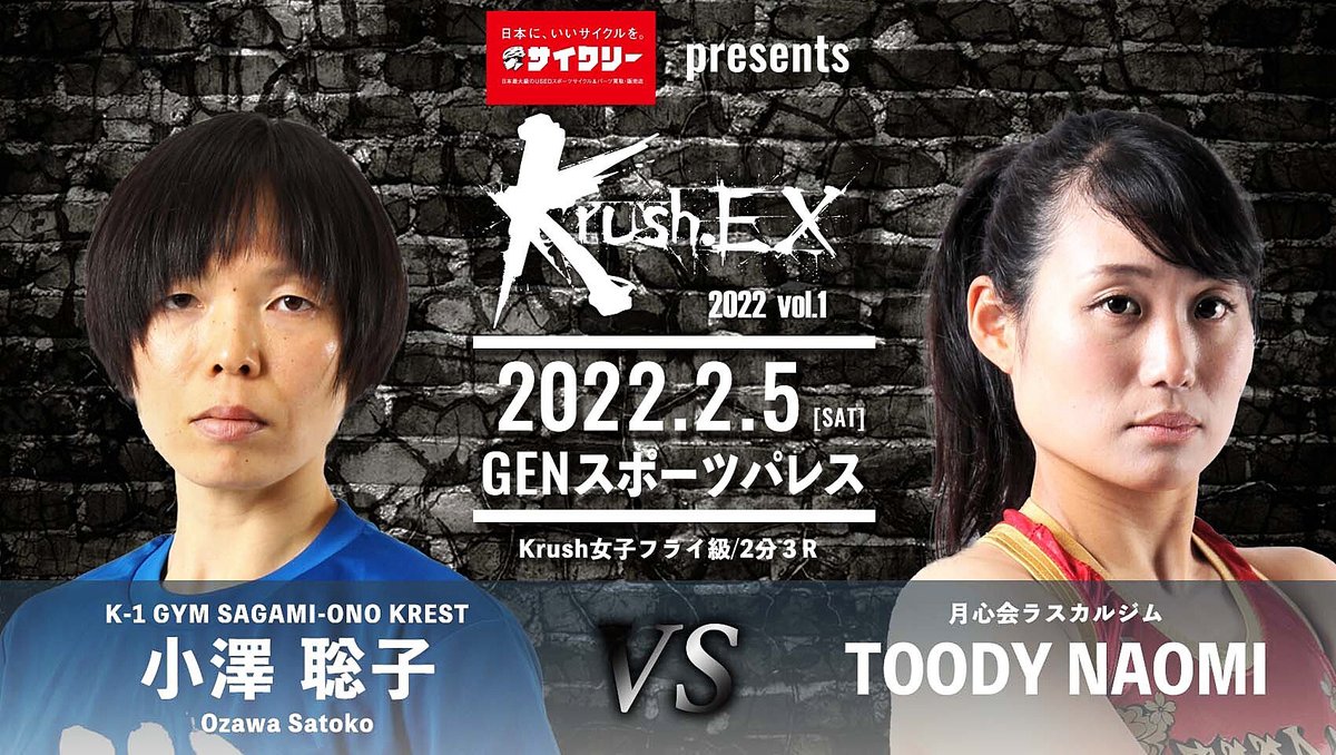 Toody Naomiのドクターストップで小澤聡子が不戦勝に 試合結果 小澤聡子vstoody Naomiが決定 2 5 サイクリー Presents Krush Ex 22 Vol 1 Genスポーツパレス Lady Go