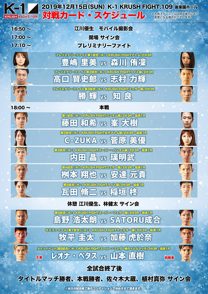 菅原美優が勝利 豊嶋vs森川はドロー 試合結果 K 1 Krush Fightアトム級戦線 C Zukavs菅原美優 豊嶋里美vs森川侑凜 12 15 K 1 Krush Fight 109 Lady Go