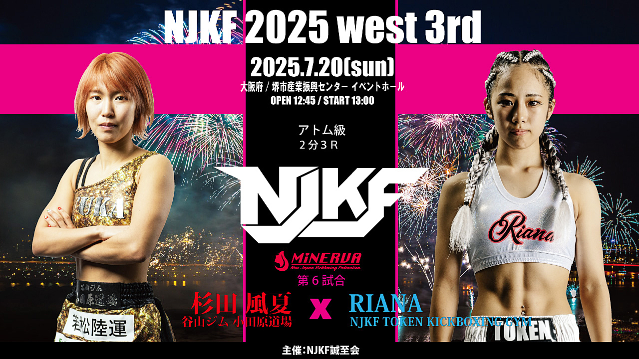 杉田風夏vsRIANAはドロー！【試合結果】NJKFミネルヴァピン級3位の杉田