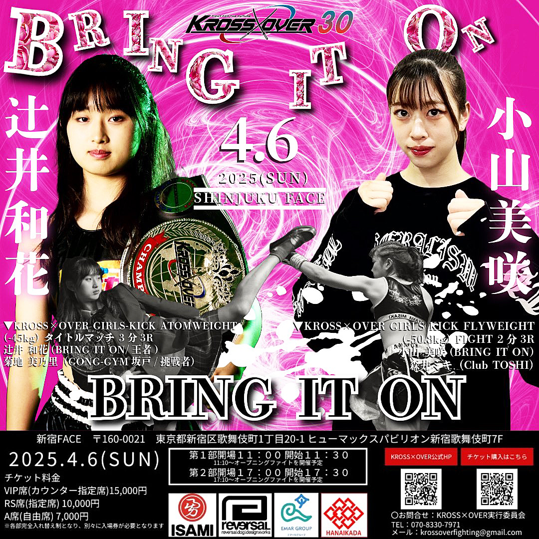 カリメロ花子　フォロー割 FC - 公式ファンクラブ「ANGEL EYES」 | ハマの夜祭り番長襲名記念 も