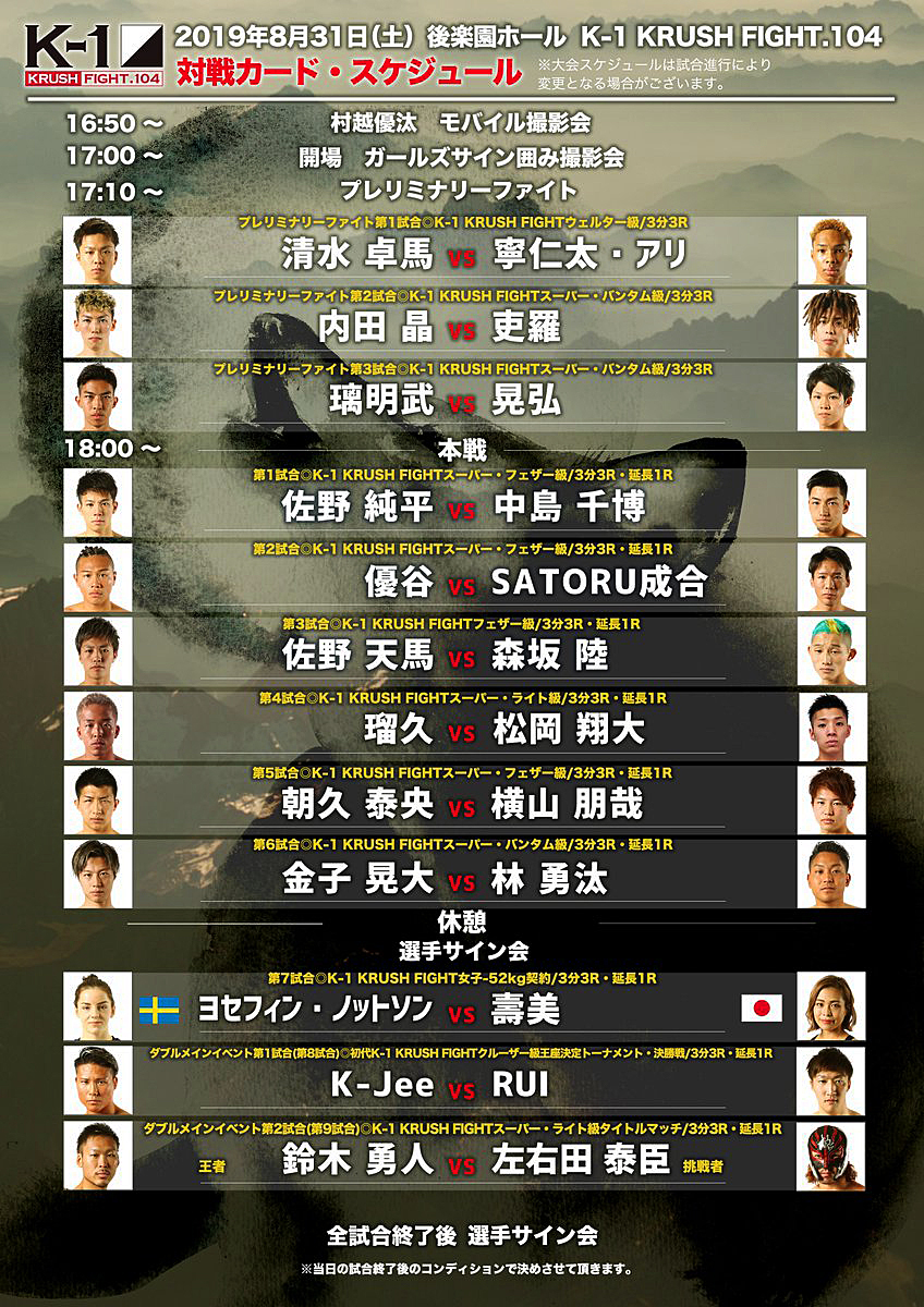 ヨセフィン ノットソン勝利し 世界トーナメント開催をアピール 試合結果 ヨセフィン ノットソンが出場 ヨセフィン ノットソンvs壽美が決定 8 31 K 1 Krush Fight 104 Lady Go