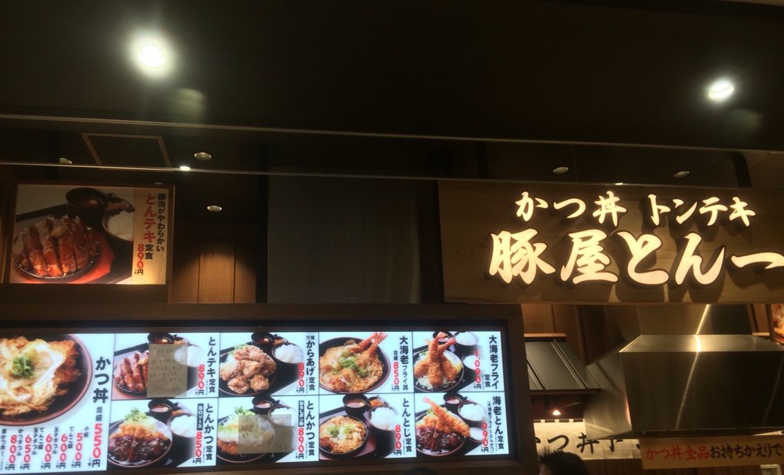 豚屋とん一 イオンモール 四條畷 おすすめ とんかつ定食 ビュッフェパラダイス 関西 豚屋とん一 イオンモール 四條畷 おすすめ とんかつ定食 ビュッフェパラダイス 関西
