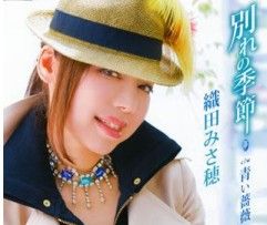 織田みさ穂