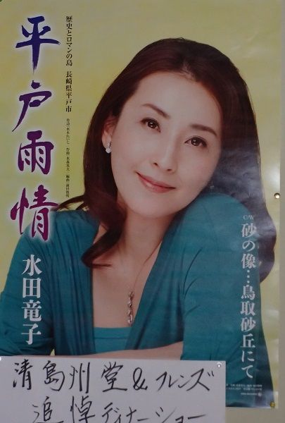 ドレス通販 ガールズ店長日記 明日は清島州堂 追悼ディナーショー 特別ゲストは水田竜子さん 逢川まさきくんです パーティードレス通販 ガールズの店長日記 ドレス通販 ガールズ店長日記 明日は清島州堂 追悼ディナーショー 特別ゲストは水田竜子さん 逢川まさきくんです パーティードレス通販 ガールズの店長日記