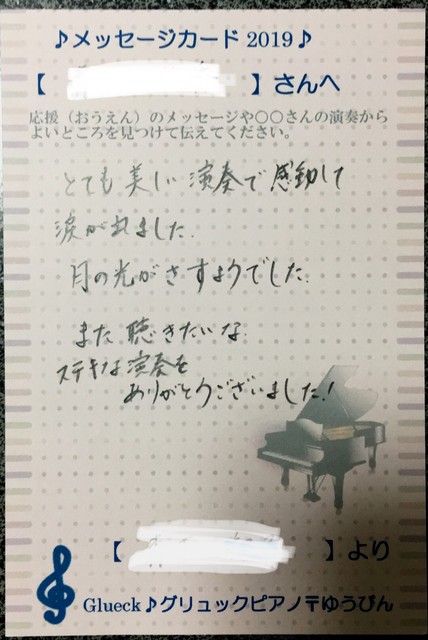 メッセージポストで素敵な交流 19年発表会 フランスのメロディー グリュックピアノ教室 Glueck Piano Schule メッセージポストで素敵な交流 19年発表会 フランスのメロディー グリュックピアノ教室 Glueck Piano Schule