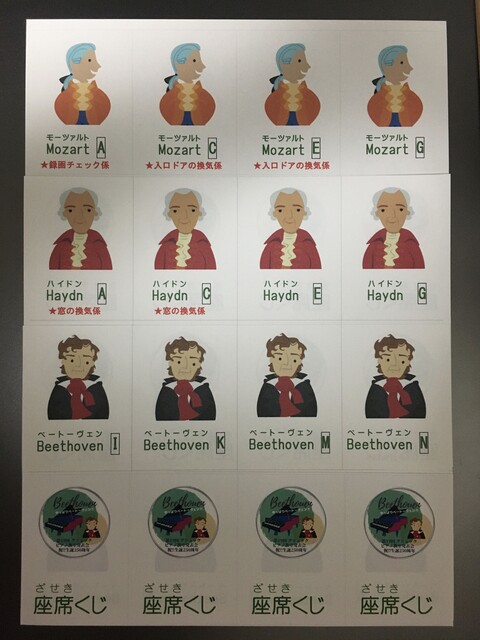オンラインリハーサルと発表会のコロナ対策 座席を ハイドン モーツァルト ベートーヴェン エリアに分けました グリュックピアノ教室 Glueck Piano Schule