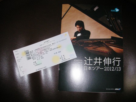 辻井伸行リサイタル12 11 岡山シンフォニーホール グリュックピアノ教室 Glueck Piano Schule 辻井伸行リサイタル12 11 岡山シンフォニーホール グリュックピアノ教室 Glueck Piano Schule