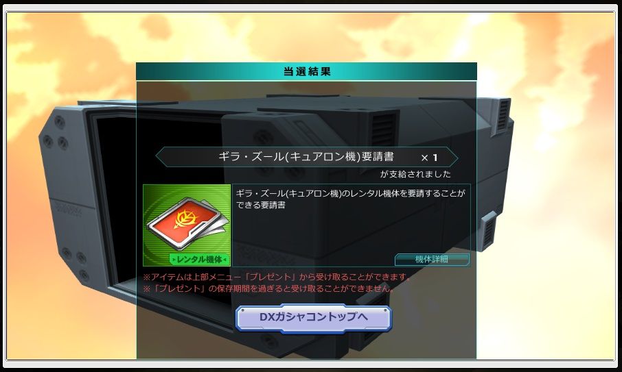 Dxガシャコン ピックアップ ６日目 ガンオン雑記