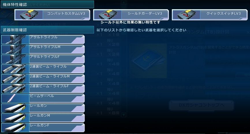 Dxガシャコンvol 45の配信開始 ガンオン雑記 Dxガシャコンvol 45の配信開始 ガンオン雑記