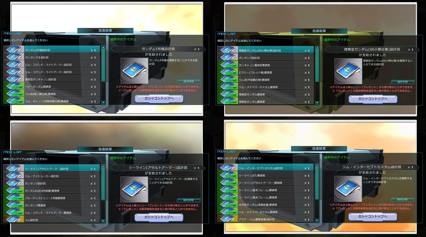 ガシャコン11連5回 ガンオン雑記