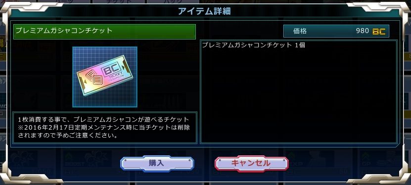 プレミアムガシャコンを引いてみました ガンオン雑記 プレミアムガシャコンを引いてみました ガンオン雑記