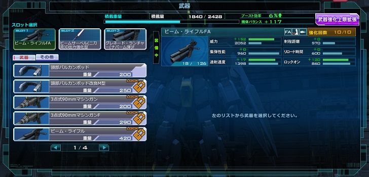バーザム改 ガンオン雑記