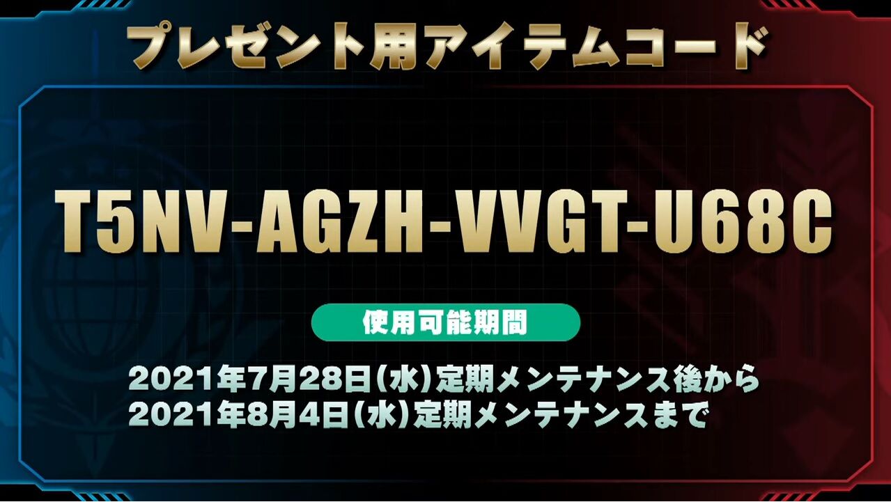 ガンオンライブ配信のシリアルコードその４８ ガンオン雑記