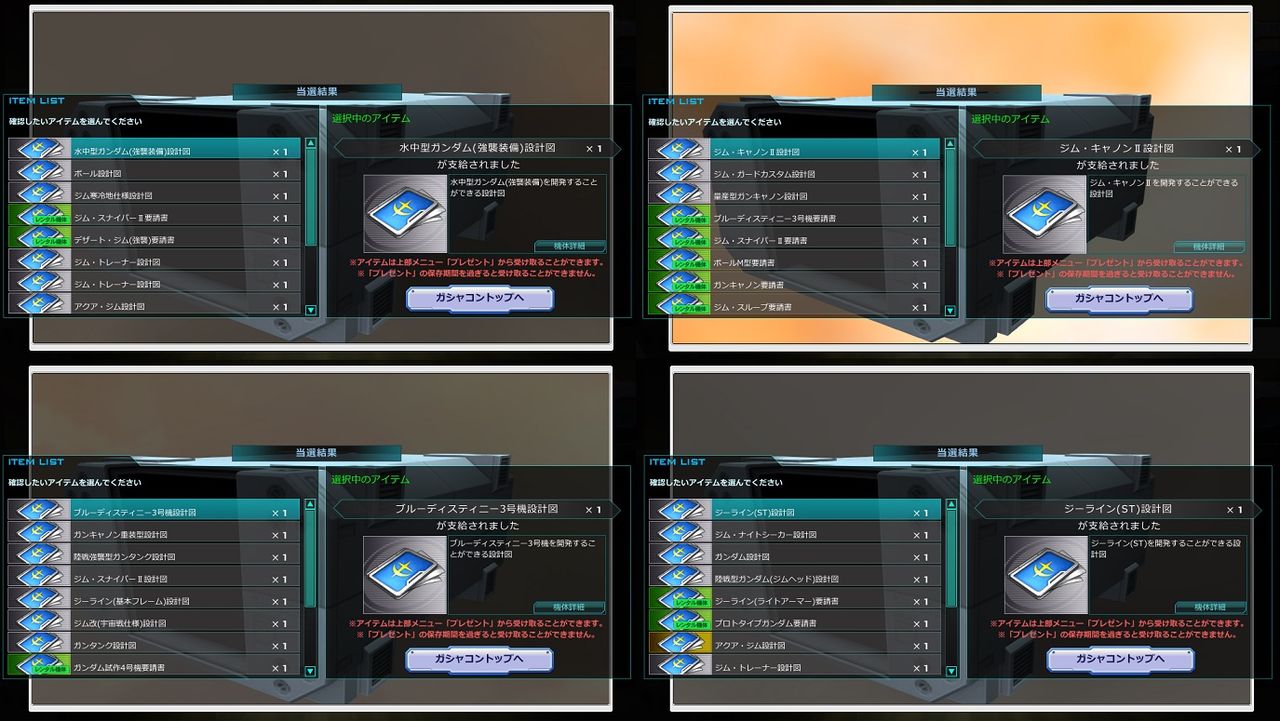 ガシャコン11連8回 ガンオン雑記 ガシャコン11連8回 ガンオン雑記