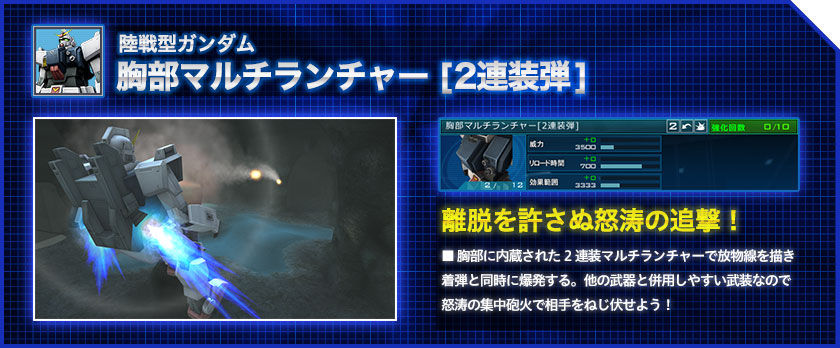 追加武装で陸戦型ガンダムが選択肢に ガンオン雑記