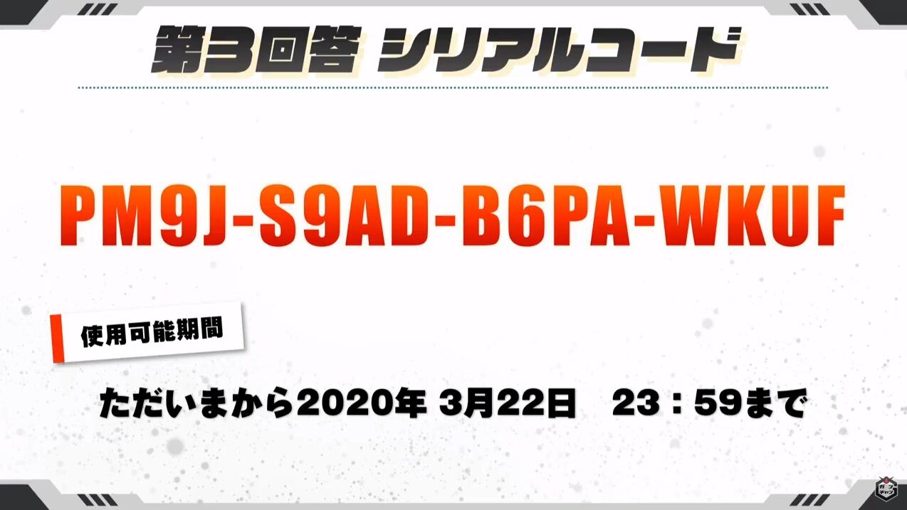 ガンオンライブ配信のシリアルコードその３５ ガンオン雑記