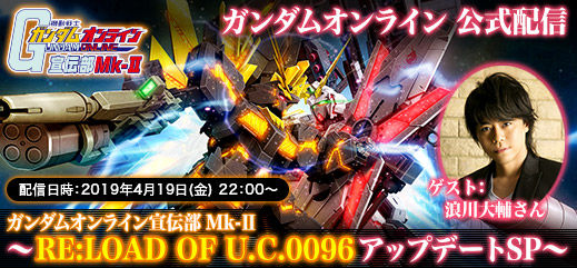 今月のライブ配信は明日19日 ガンオン雑記