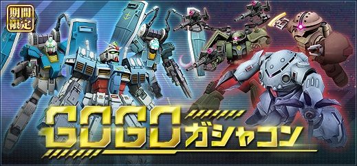 ガンオンニュース ガンオン雑記