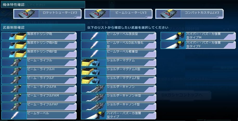 Dxガシャコンvol 56の配信開始 ガンオン雑記