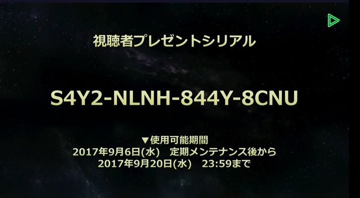 ガンオンライブ配信のシリアルコードその５ ガンオン雑記